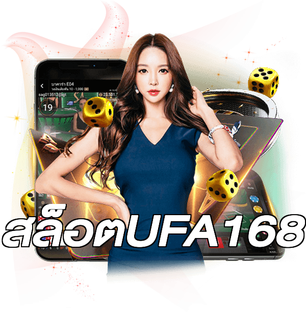 สล็อตUFA168