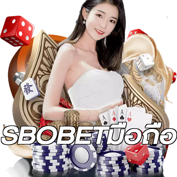 SBOBETมือถือ