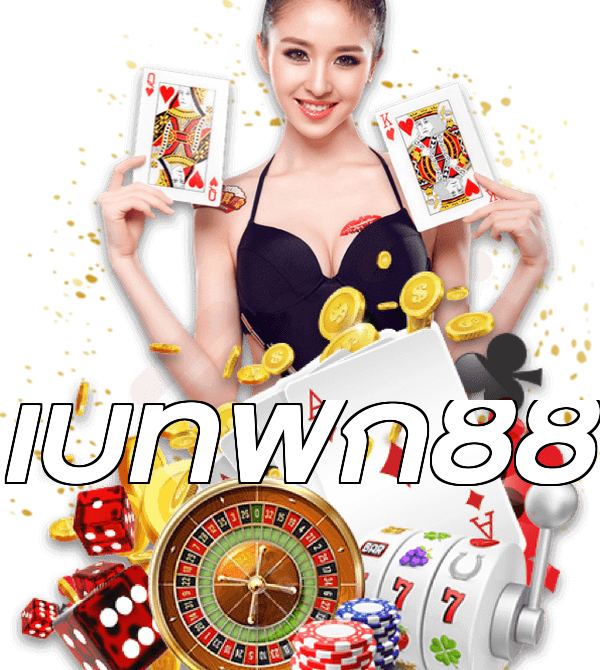 เบทฟิก88