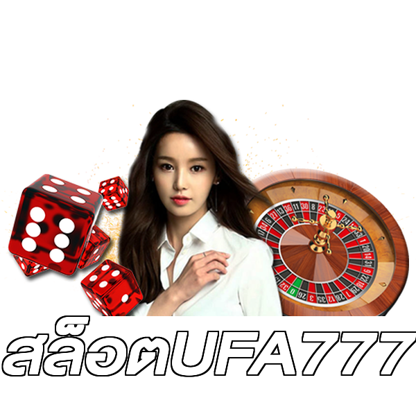 สล็อตUFA777