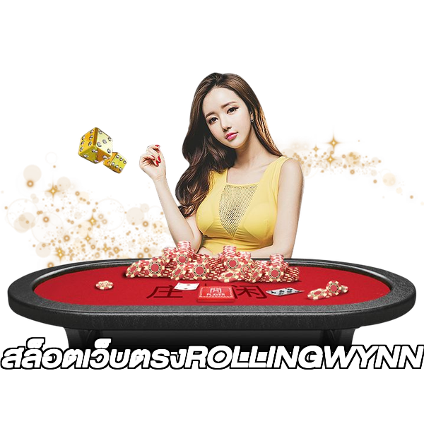 สล็อตเว็บตรงROLLINGWYNN