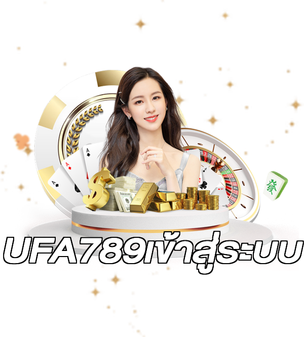UFA789เข้าสู่ระบบ